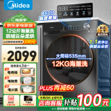 美的（Midea）滚筒洗衣机全自动10公斤一级能效洗脱/洗烘一体烘干智能家用大容量除菌除螨羽绒服洗以旧换新 【12KG带烘干】1.10洗净比+净速洗+空气洗
