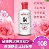 金缕梅THAYERS金缕梅玫瑰爽肤水 355ml 补水保湿清爽化妆水无酒精收毛孔