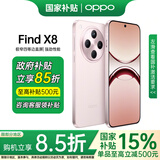 OPPOFind x8 手机年度旗舰新品上市 oppofindx8 新款oppo手机5g全网通 Findx8 潮汐引擎 天玑9400拍照 Find X8气泡粉(256+12) 官方标配