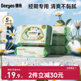 德佑女性湿厕纸湿纸巾 经期可用私处护理 洁厕湿巾 母婴可用20抽*5