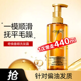 欧莱雅（LOREAL）大金瓶奇焕垂顺洗发水护发素柔顺顺滑改善干枯洗发露洗头膏正品女 奇焕垂顺洗发露440ml