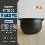 虎牌TIGER电饭煲内胆JBA JKT JKL JKW JKJ日本原装进口内锅 日本直邮 JKT-S10W/W10W