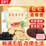 佰草令黄芪麦冬膏150g黄芪麦冬膏肠道中药草本 黄芪麦冬膏15条