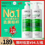 薇姿（VICHY）绿标去屑洗发水1%二硫化硒控油去屑洗发水柔顺390ml*2支装