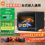 米家小米智能微蒸烤炸炖一体机28L 家用变频微波炉空气炸蒸烤箱 陶瓷内胆 0蒸汽外排 一级能效P1