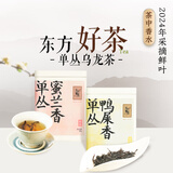 东方甄选茶叶乌龙茶鸭屎香蜜兰香凤凰地区单丛泡水饮品茶叶礼盒送礼父亲节 鸭屎香+蜜兰香 各 50g*1罐 每单都带手提袋