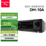 山水（SANSUI）DM-10A 家庭影院功放机 音响 音箱 5.1声道功放 大功率 支持智能蓝牙/USB 黑色 旗舰版