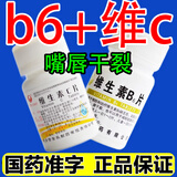 维生素b6片 为用于预防和治疗维生素B6缺乏症，如脂溢性皮炎、唇干裂。也可用于减轻妊娠呕吐。 1瓶+1瓶 维生素.C 100片 【嘴唇干裂】 .