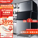 惠康（HICON)制冰机商用全自动制冰机奶茶店专用70KG/80KG/100KG大容量耐用开店全自动方块冰制作机 [大型分体]250颗-产280KG-自来水