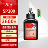 质印适用理光SP200硒鼓221S墨粉212sfnw 210su墨盒202C碳粉211打印盒201S sp200碳粉（含芯片）