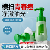 ORGINESE氨基酸洗面奶青春期少年专用清洁毛孔痘痘黑头保湿学生洁面乳