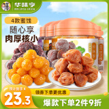 华味亨 杭城四梅600g/袋4罐吃不厌话梅加应子冰糖杨梅珍珠零食团购