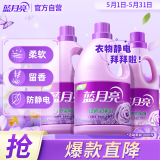 蓝月亮柔顺剂薰衣草香3kg*2瓶+柔顺剂2kg瓶 超值套装 柔顺亲肤