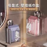 佳立方吸盘湿纸巾收纳盒卫生间湿厕纸置物架厨房抽纸盒壁挂式透明色1个