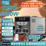 特锐锶（TRUISS）大容量户外移动电源5度电220V大功率咖啡机夜市摆摊电瓶 便携太阳能应急停电蓄电池自驾游露营直播 6000W 12000Wh 磷酸铁锂：12度电