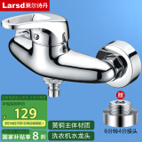 莱尔诗丹（Larsd）淋浴混水阀双用 入墙冷热洗衣机水龙头 4/6分通用混水器LX111