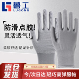 鲁工 13针尼龙点珠点胶劳保手套 防滑耐磨隔热防烫 薄款透气灵活 工地汽修开车打包维修干活灰色 12双 均码