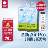 babycareAir pro拉拉裤夏季超薄透气尿不湿宝宝尿片bbc婴儿新生儿日用尿布 L 2包 76片 【体重9-14KG】