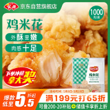安井 鸡米花 2斤装1kg 鸡块盐酥鸡 空气炸锅油炸小吃 冷冻速食预制菜