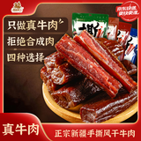 西域勇士新疆牛肉干风干手撕500g熟食 香辣味 500g -