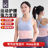 Keep运动护腰带男女透气腰椎支撑塑形训练加压收腹束腰带健身腰肌劳损 蜜桃粉【双重加压 四季可戴】 腰围65-85cm