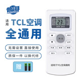 普湃适用TCL空调遥控器空调挂机柜机通用立式中央空调无线摇控制器遥控板开关