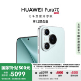 HUAWEI Pura 70 国家补贴500元 12GB+512GB 冰晶蓝 北斗卫星消息版 第二代昆仑玻璃 华为鸿蒙智能手机