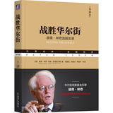 战胜华尔街 典藏版
