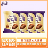 怡口莲流心太妃糖经典原味榛仁巧克力夹心奶糖结婚喜糖零食33g 榛仁巧克力味4包