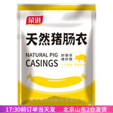 荣进天然羊猪肠衣盐渍自制手工灌肠香肠腊肠家用儿童做台湾烤肠火腿肠 3-4米猪肠衣 可灌5斤