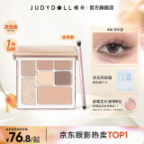橘朵玩趣七色眼影盘大地色珠光眼影腮红高光修容提亮多用盘母亲节礼物 【HOT大地色系】#26原木盘