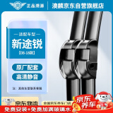 澳麟（AOLIN）雨刮器适用于新途锐【08-18款】/保时捷新卡宴【07-17款】雨刷