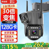 网络眼30倍变焦双镜头800万高清摄像头室外农村4g监控器家用手机远程监控360无死角防水全彩夜视可对话