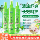 宜景丽家喷雾花露水植物草本清凉舒爽蚊虫叮咬可用居家户外长效呵护清香型 草本清凉花露水200ml*2瓶