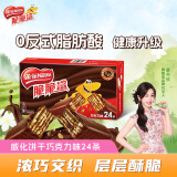雀巢（Nestle）脆脆鲨【虞书欣推荐】威化饼干巧克力味24条446.4g 休闲零食 早餐