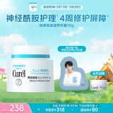 珂润（Curel）保湿乳霜70g 加量装 神经酰胺护理 生日礼物 送女友 成毅代言