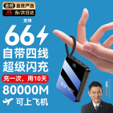 超级马 国家3C认证【顶配80000M丨可上飞机】超级快充充电宝大容量自带线移动电源适用苹果华为20000毫安 推荐:80000M【欧盟电芯】+提速999% 【全国当日次日达】所有手机通用丨升级终身质