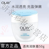 玉兰油（OLAY）白里透红嫩白面霜50女士护肤品保湿补水提亮肤色粉 透亮润肤霜 50g