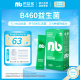 然益多英国剑桥然益多NB益生菌B460非B420活性菌成人肠胃7000亿健康 1盒7条（推荐数量拍6   惊喜价）