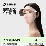 小野和子帽檐防晒面罩骑行女夏季防紫外线医美防护全脸口罩 橘粉色 
