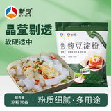新良豌豆淀粉 凉粉专用粉纯豌豆粉 白凉粉原料 豌豆粉 淀粉500g*2