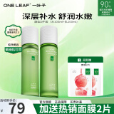 一叶子（One leaf）护肤品套装礼盒酪梨水乳男女学生牛油果补水保湿舒缓化妆品礼物 酪梨两件套：水+乳