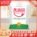 香满园 美味富强面粉 小麦粉 中筋面粉 包子馒头花卷面条饼 通用粉 2.5kg*1袋