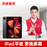 京修（JINGXIU）iPad换屏幕苹果平板8外屏更换【上门取送服务】 iPad 8（2020） 换外屏