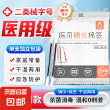 无它医用碘伏棉签消毒棉棒酒精棉签消毒无菌一次性婴儿肚脐伤口消毒 酒精棉签15支+碘伏棉签15支