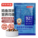 京东京造 冻干双拼猫粮鱼肉味100g 试吃尝鲜高蛋白益生菌长肉高鲜肉