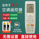 启征者适用于格力空调遥控器万能通用y502k/yb0f2/yap0f3/品悦q畅q力品圆Q迪遥控板风管机中央柜机 格力空调全通用 屏幕不带背光