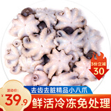 渔哥戏鱼八爪鱼大爆头八带500g8-12只鲜活冷冻迷你小章鱼海鲜软足类烧烤 去内脏八爪鱼 500g(净重)