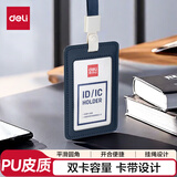 得力（deli）皮质PU证件卡  质感厂牌工卡工作证胸牌卡套身份证门卡 涤纶挂绳 学生办公用品胸牌蓝 64832
