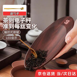 Edo茶则秤电子秤高精度茶叶秤迷你称茶器普洱茶具配件茶道专用克数秤